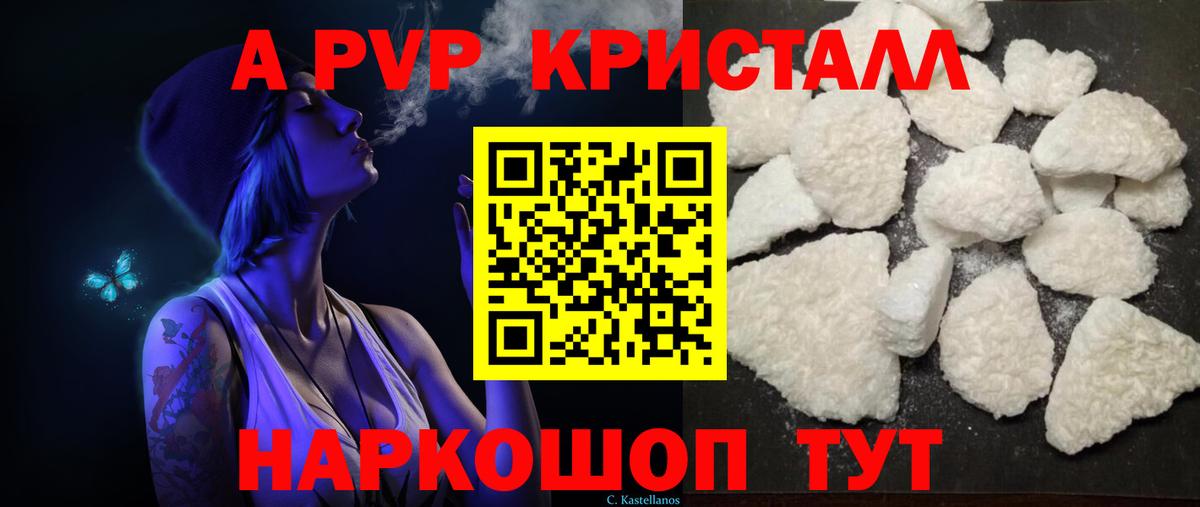 Альфа ПВП  Alpha PVP Соль  APVP Crystall  Копейск  Alpha-PVP кристаллы 