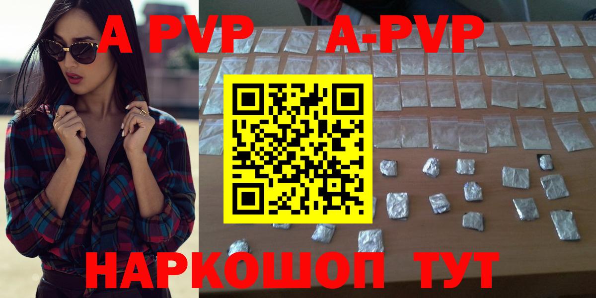 A PVP кристаллы  Alpha PVP Соль  Вход с VPN  Копейск 