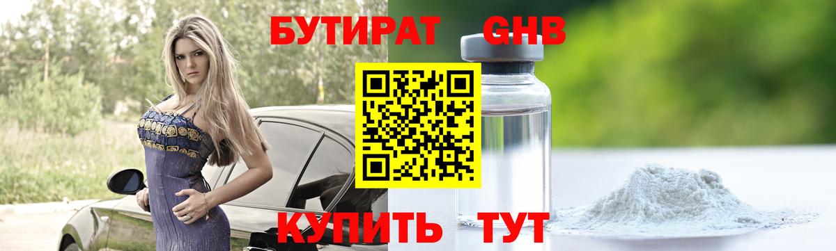 Копейск  БУТИРАТ вода  Вход с VPN 
