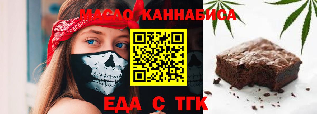 Печенье с ТГК марихуана  Вход с VPN  Копейск 
