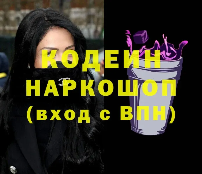 Кодеин Purple Drank  где можно купить наркотик  Копейск 