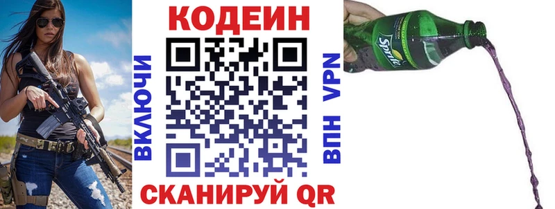 Кодеин Purple Drank  как найти закладки  кракен как войти  Копейск 