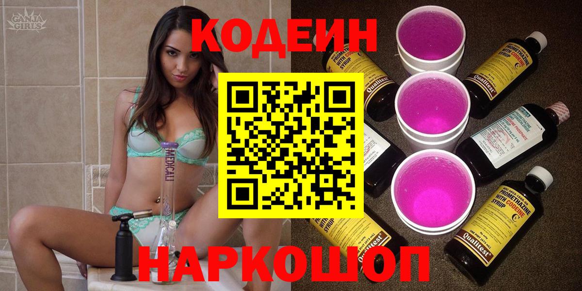 Codein Purple Drank  Копейск 