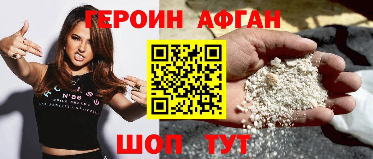 ГЕРОИН герыч Копейск