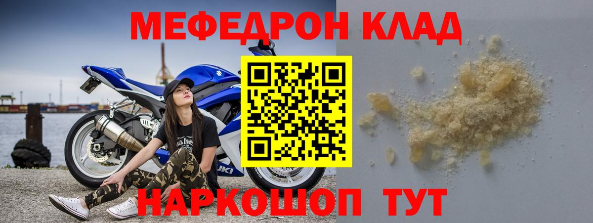 Мефедрон мука Копейск