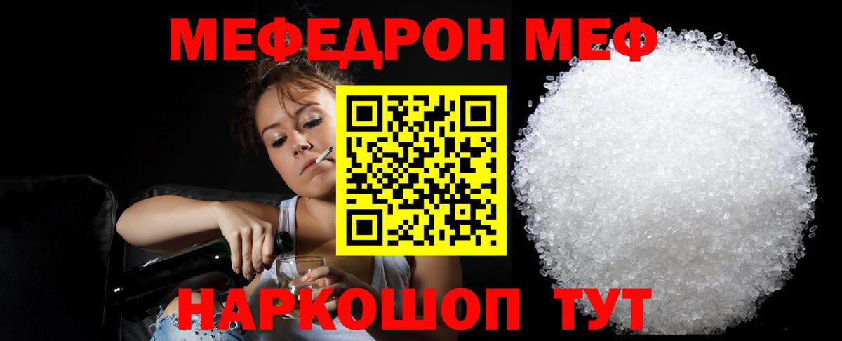 МЕФ 4 MMC  МЯУ-МЯУ  Мефедрон мяу мяу  Копейск  Меф 