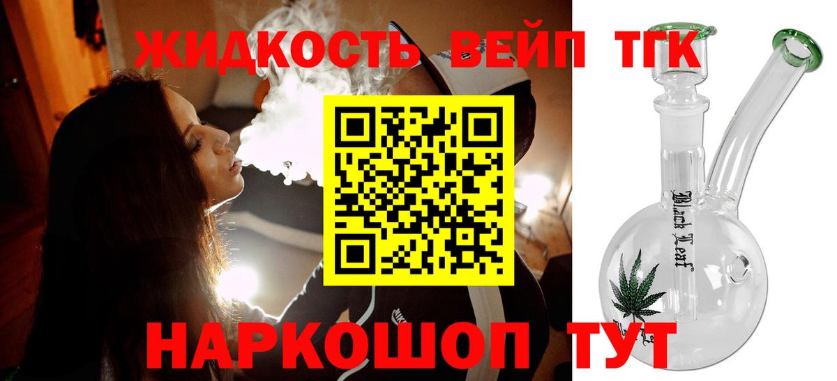 ТГК жижа Копейск